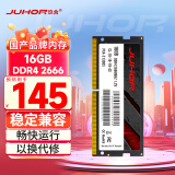 JUHOR玖合 16GB DDR4 2666 笔记本内存条