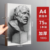 柏伦斯素描本速写本图画本素描纸速写纸绘画手绘本空白本彩铅纸水彩本水粉本活页柏伦斯美术马克笔本画画本 活页【A4】75张*1本