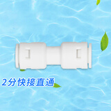 金士博 净水机过滤芯连接头K4040韩式快接头 2分快速塑料弯接头 2分直通快接