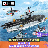 启蒙积木航空母舰军事模型拼装积木玩具男孩礼物 核动力航空母舰42205