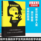 要命的选择(霍尔姆斯杀人案洞穴奇案和吉姆的困境)(精) 半佛仙人推荐
