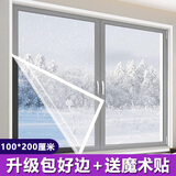 葱旭窗户挡风帘神器密封防风保暖膜冬季防寒漏风塑料布封窗高透光隔音