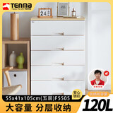 天马免安装衣物收纳柜5层斗柜 更衣柜储物柜床头柜抽屉柜