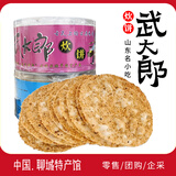 山东特产武大郎炊饼阳谷名吃芝麻饼烧饼香酥烧饼零食小吃休闲食品 家庭装75gX2包（共150克）