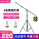 神牛（Godox） 摄影灯架大型灯架2.8米铝制影室闪光灯影棚支架摄影专用支架拍摄C型魔术横臂斜臂 顶灯两用横杆