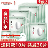 美肤宝（MEIFUBAO） 美肤宝面膜补水保湿蚕丝丝滑补水保湿提亮肤色滋润面膜女 蚕丝丝滑补水面膜(20片）