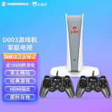 小霸王D003家用电视游戏机连接电视大型游戏机多人成人2024款 街机格斗主机经典怀旧复古支持连接4K电视 D003 双人版64G有线手柄