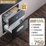 志高（CHIGO）嵌入式消毒柜家用小型厨房碗筷餐具多功能三层120L大容量立式高温消毒碗柜 二星级 120L 内三层16键旗舰款