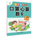 墨点字帖 2025年 三年级下册 口算心算题卡 小学数学同步专项口算训练 人教版