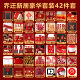 曲和乔迁之喜用品全套装饰搬家礼物新居必备入宅仪式新房乔迁布置套餐 乔迁之喜用品42件套【豪华全套】
