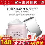 玫琳凯面霜幻时5X日霜防晒SPF35深层补水护肤化妆品 适用于混油性肌肤