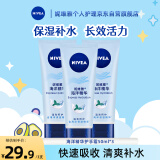 妮维雅（NIVEA）护手霜套装海洋精华 男女通用手油50ml*3（新老包装随机发货）