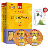 标日 初级学习套装（3册）第二版 教材+同步练习 赠10元趣味日语语音卡片 新版中日交流标准日本语 阅读狂欢节