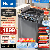 海尔（Haier）波轮洗衣机全自动 高效精华洗 10公斤 直驱变频 HP电离除菌 瀑布式水流 以旧换新EB100B37Mate5