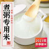 米点儿 专用煮粥米大米2023年新米专门熬粥的米当季新米小包装小袋5斤
