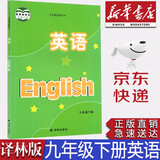 【新华书店正版】新版现货译林版九年级下册英语书苏教牛津英语9九年级下册英语课本教材学生用书译林版初三下册英语译林出版社