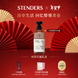 施丹兰（STENDERS）苹果精粹沐浴露滋润肌肤沐浴啫喱沐浴液250ml 男女友新年礼物