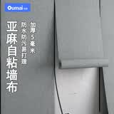 欧唛墙布自粘加厚软包墙贴纸防撞背景墙无缝全屋墙咔板卧室客厅素雅灰
