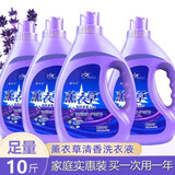 鑫香洁薰衣草香洗衣液10斤大桶5kg瓶香味持久留香家庭实惠装批发促销 薰衣草10斤【家庭实惠装】