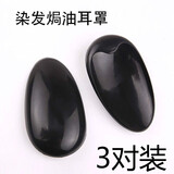 晟媄诗DIY保护耳朵美发染发工具焗油专用软耳套耳罩理发店家用耳套