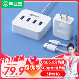 毕亚兹 USB分线器带电源 高速hub集线器USB3.0带独立供电插头 笔记本电脑一拖四usb扩展器多接口1.5米