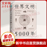 世界文明5000年