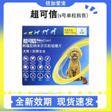 超可信内外同驱虫药狗狗用体外驱虫内外一体宠物除蜱虫跳蚤 S号单粒售3.5-7.5kg