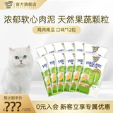 珍致猫咪零食进口成幼猫猫湿粮肉泥猫条12包48支喵酱之吻系列 鸡肉南瓜10g*48支-效期至26.10-27.1