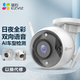 萤石C3Wi 2.8MM智能全彩高清无线监控摄像头 室外防水摄像机 日夜全彩 AI人形车形检测 H.265编码