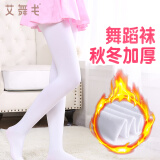 艾舞戈儿童舞蹈袜女童打底裤春秋专业裤袜宝宝丝袜女练功专用跳舞袜子 【薄绒5-18℃】白色 1双 12-18岁 (XL) 身高140-160CM