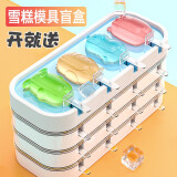 逗趣家硅胶冰块雪糕模具家用带盖自制冷饮冰棍模具儿童DIY做棒冰制冰盒 雪糕模具1款【盲盒随机发】