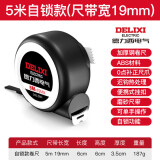 德力西电气（DELIXI ELECTRIC）钢卷尺家用耐磨防摔高精度自锁测量加厚木工尺子5-19
