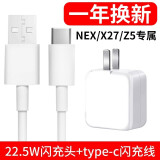 驰界适用VIVO充电器 22.5W安卓type-c快充头MicroUSB数据线闪充套装通用 X20X21X23X27X9z5手机 【NEX X27 Z5套装】闪充头+Type-c线