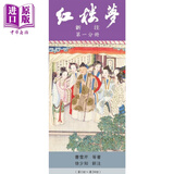 红楼梦新注(漆布精装) 港台原版 曹雪芹 徐少知 里仁书局出版 中国古典文学 古典小说