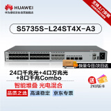 华为坤灵S5735S-L24ST4X-A3万兆交换机24口千兆光+4口万兆光+8口千兆光电混合Combo口三层网管以太网络