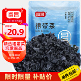 富昌 裙带菜200g 海产干货烘干海带菜 凉拌煲汤韩式海带汤火锅食材