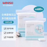 名创优品（MINISO）全棉菱格化妆棉卸妆棉湿敷棉片脸部眼唇妆棉 340片*2包