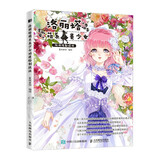 洛丽塔萌系美少女动漫绘制技法（绘客出品）