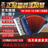 鹦鹉（YINGWU）鹦鹉键盘手风琴三四排簧老字号手风琴初学入门演奏厂家直接发货 120贝斯4排簧9968蓝色