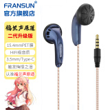 FRANSUN 福兰声原道有线耳机二代升级版HiFi二次元MX500游戏直播吃鸡K歌发烧重低音3.5mm/typec平头塞带麦 3.5mm 无氧铜线蓝色 无麦