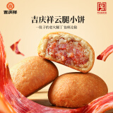 吉庆祥云腿月饼 滇式火腿月饼中华老字号休闲糕点心早餐零食 云腿小饼200g