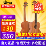 Uma UK-03C/04C初学者尤克里里入门乌克丽丽儿童小吉他桃花芯相思木 26英寸UK-03T 经典桃花芯