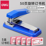 得力（deli） 可旋转订书机学生用大号钉书机多功能办公用订书器家用定厚书省力重型加厚订中缝起订装订 【可钉50页】蓝色+5盒钉