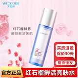 水密码 套装新活赋采补水保湿组合化妆品精华乳深层清洁送女友礼物 【红石榴】亮肤水 120ml