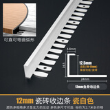 里致铝合金瓷砖乳胶漆阳角收边条白色封边条极窄金属弧形木地板收口条 12mm鱼骨收边条瓷白色