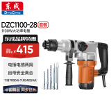 东成1100W电锤电镐两用DZC1100-28冲击钻带安全离合混凝土电钻工业级