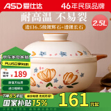 爱仕达（ASD）砂锅煲汤炖锅2.5L煲汤煲仔饭砂锅家用陶瓷锅燃气灶沙锅RXC25A3WG