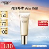 自然堂（CHANDO）自然堂美白修颜防晒乳SPF40PA+++40mL(清爽补水长效持久美白防晒)