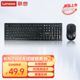 联想（Lenovo）无线键盘鼠标套装KN200 防溅水键鼠套装 104键电脑笔记本无线办公鼠标键盘