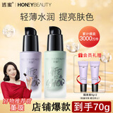 透蜜隔离霜30ml*2持妆遮瑕三合一提亮肤色妆前乳素颜霜生日礼物
